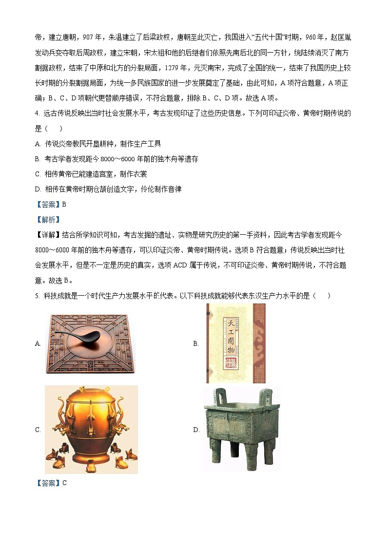 安徽省亳州市利辛县第四中学2024-2025学年八年级上学期开学历史试题（解析版）02