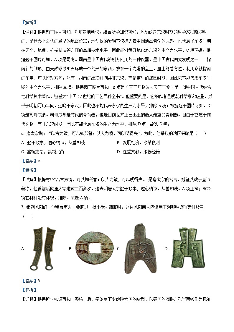 安徽省亳州市利辛县第四中学2024-2025学年八年级上学期开学历史试题（解析版）03