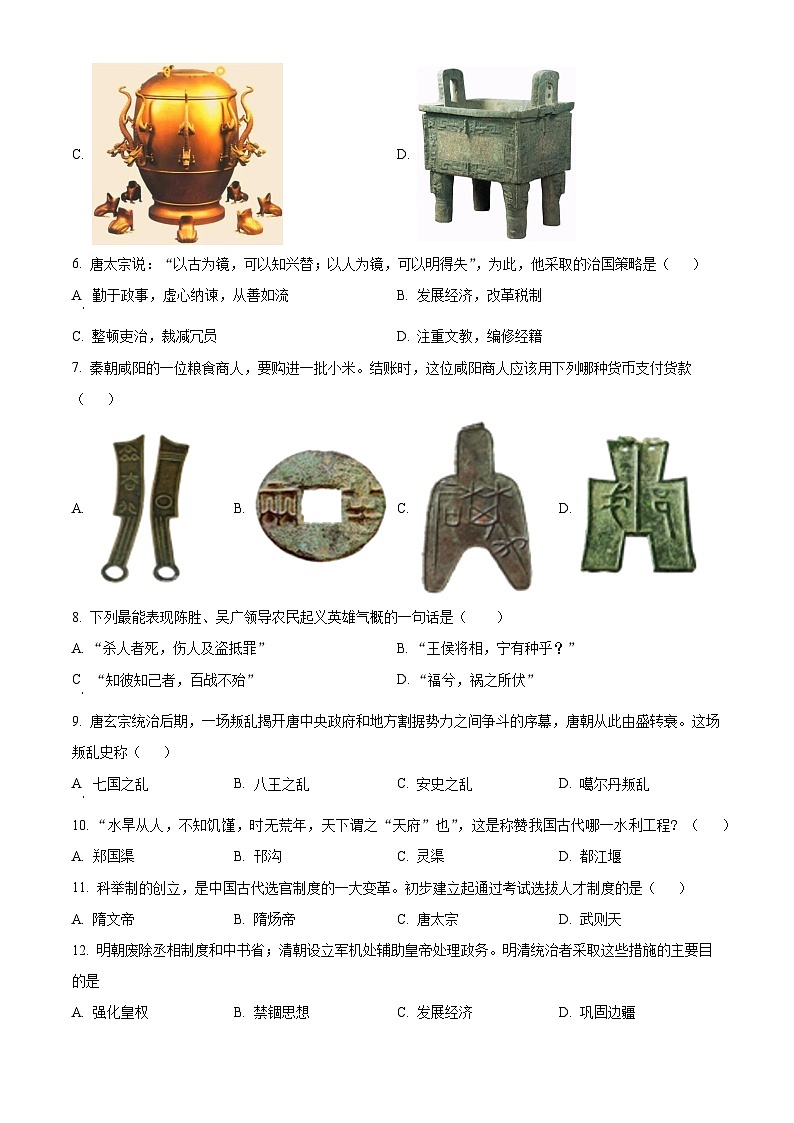 安徽省亳州市利辛县第四中学2024-2025学年八年级上学期开学历史试题（原卷版）02