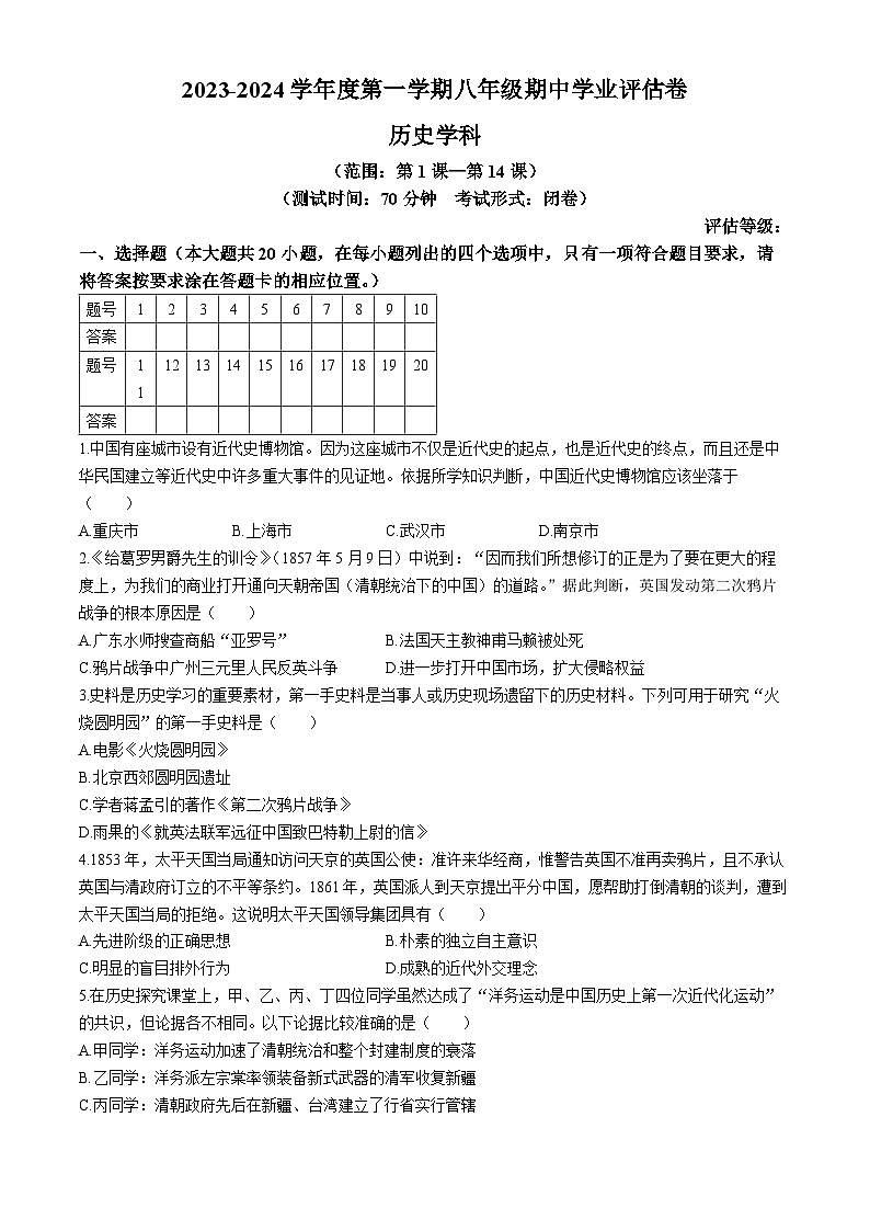 江西省赣州市龙南区2023-2024学年八年级上学期期中历史试题01
