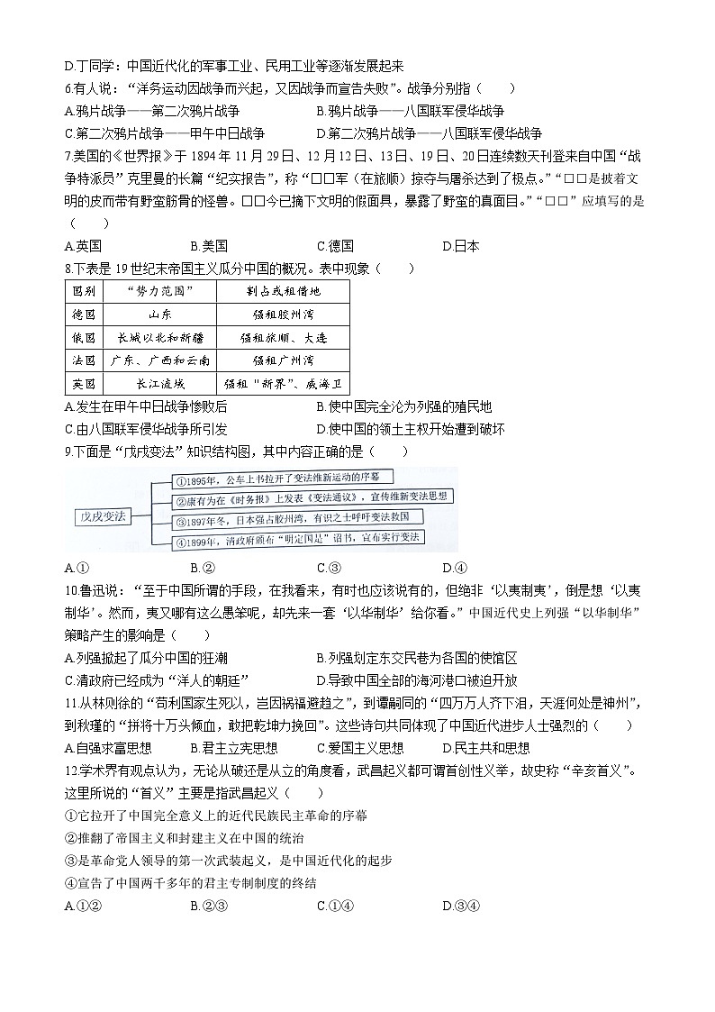 江西省赣州市龙南区2023-2024学年八年级上学期期中历史试题02