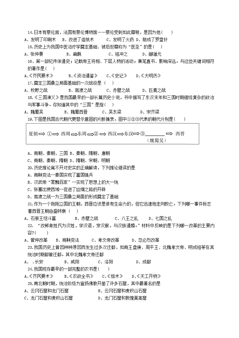 吉林省长春市榆树市第二实验中学2022--2023学年七年级上学期历史期末测试题02