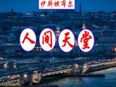 初中历史部编版九年级上册第10课 拜占庭帝国和《查士丁尼法典》课件