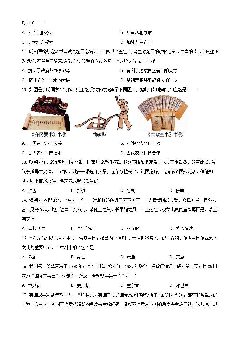 江西省丰城中学2024-2025学年八年级上学期开学考试历史试题（原卷版）第3页