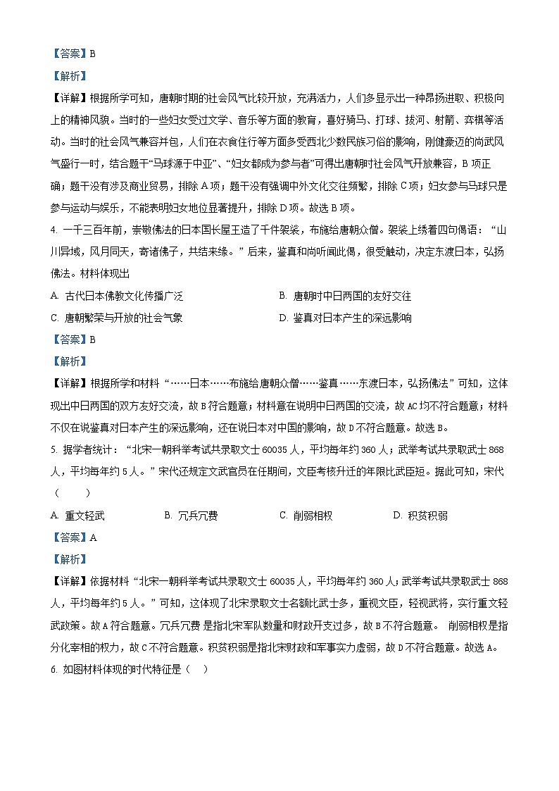 江西省丰城中学2024-2025学年八年级上学期开学考试历史试题（解析版）第2页