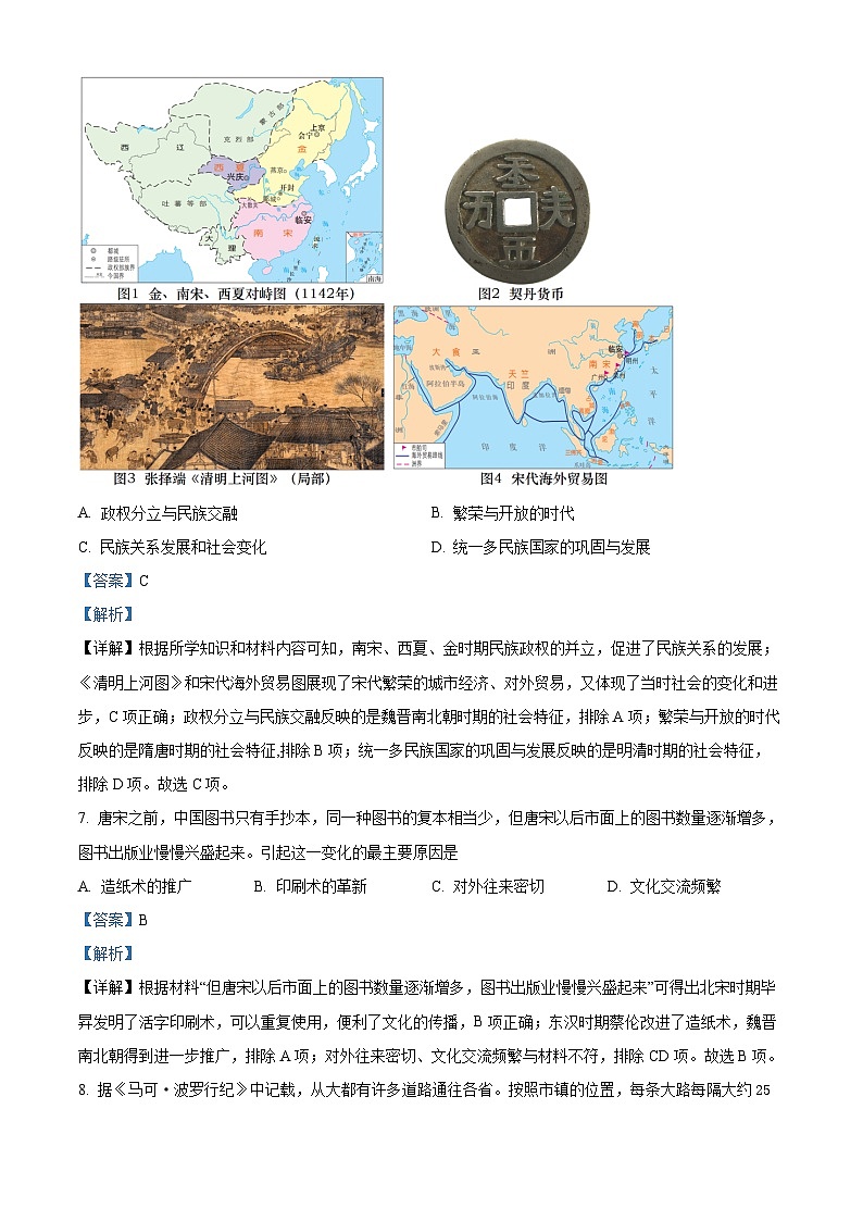 江西省丰城中学2024-2025学年八年级上学期开学考试历史试题（解析版）第3页