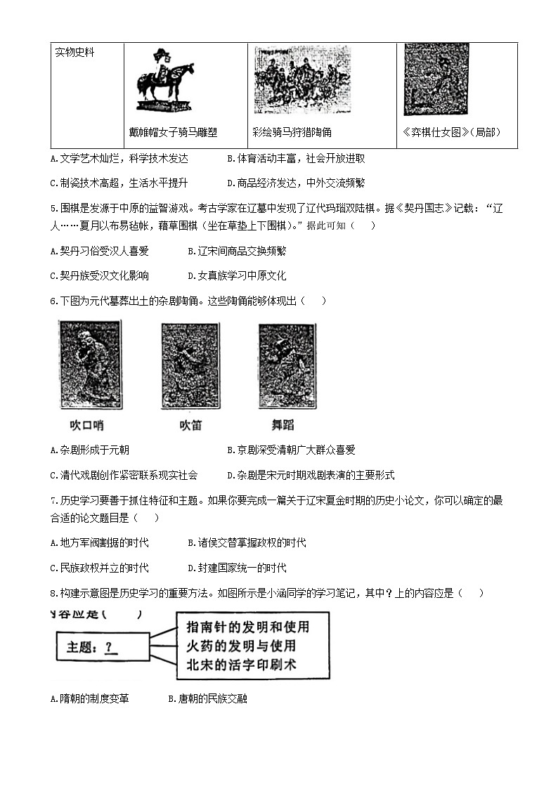 辽宁省辽阳市第一中学2024-2025学年八年级上学期开学历史试题(无答案)第2页