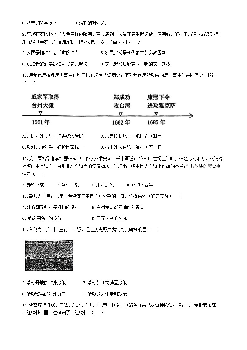 辽宁省辽阳市第一中学2024-2025学年八年级上学期开学历史试题(无答案)第3页