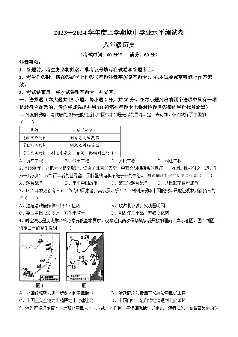 广西壮族自治区百色市田阳区2023-2024学年部编版八年级上学期11月期中历史试题01