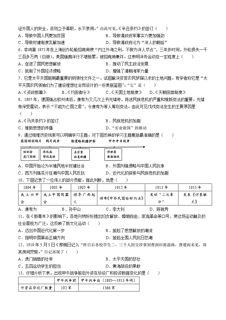 广西壮族自治区百色市田阳区2023-2024学年部编版八年级上学期11月期中历史试题02