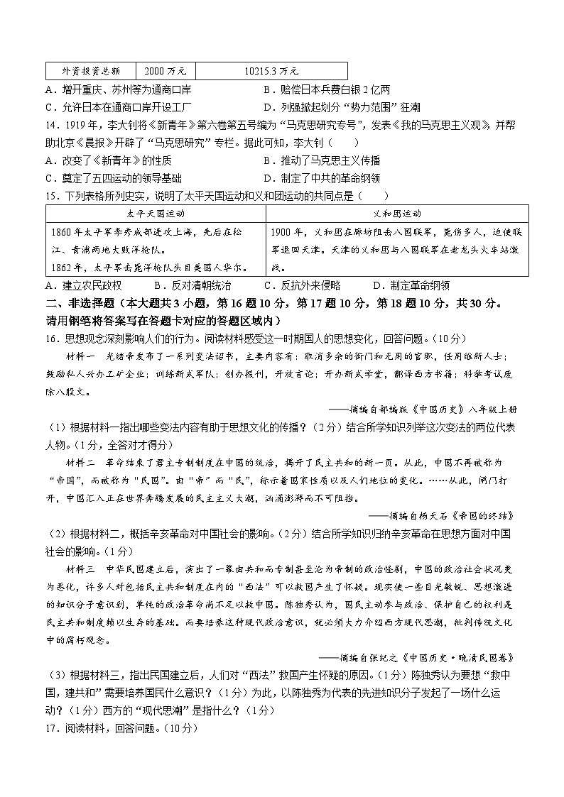广西壮族自治区百色市田阳区2023-2024学年部编版八年级上学期11月期中历史试题03