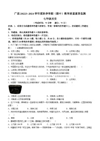 广西壮族自治区河池市大化瑶族自治县2023-2024学年七年级上学期11月期中历史试题(无答案)