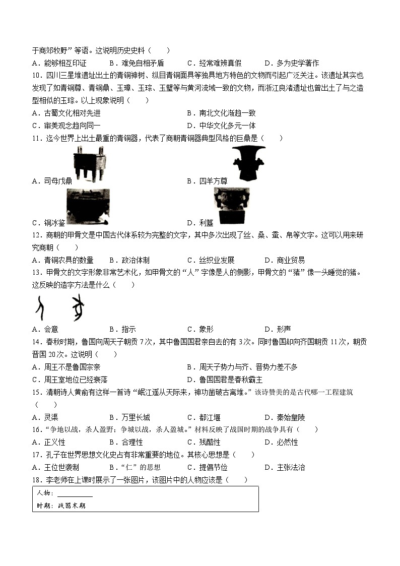 广西壮族自治区河池市大化瑶族自治县2023-2024学年七年级上学期11月期中历史试题(无答案)02