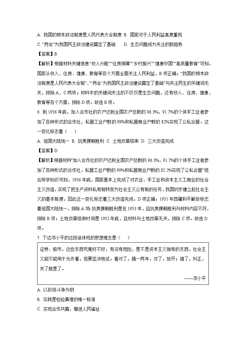 [历史][期末]河南省漯河市郾城区2023-2024学年八年级下学期期末试题(解析版)第3页