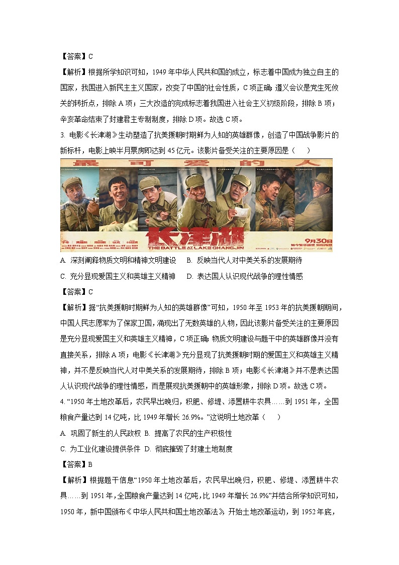 [历史][期末]广东省韶关市2023-2024学年八年级下学期期末试题(解析版)02