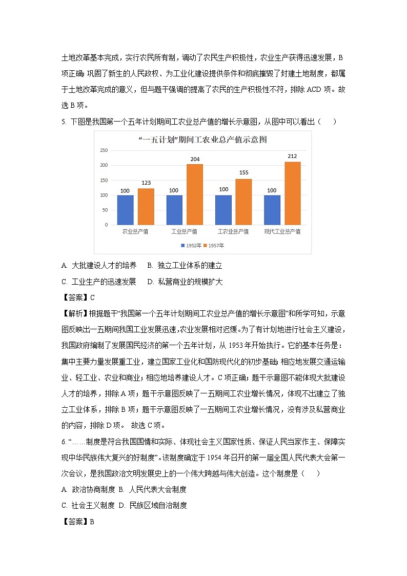 [历史][期末]广东省韶关市2023-2024学年八年级下学期期末试题(解析版)03