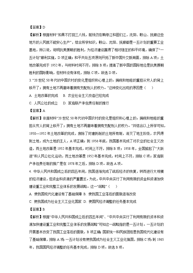 [历史][期末]广东省阳江市江城区2023-2024学年八年级下学期期末试题(解析版)02