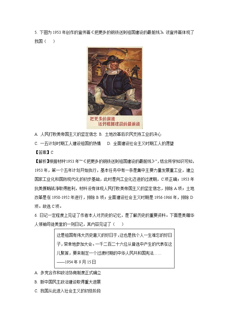 [历史][期末]广东省阳江市江城区2023-2024学年八年级下学期期末试题(解析版)03