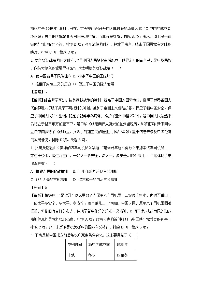 [历史][期末]广东省珠海市斗门区2023-2024学年部编版八年级下学期期末试题(解析版)第2页