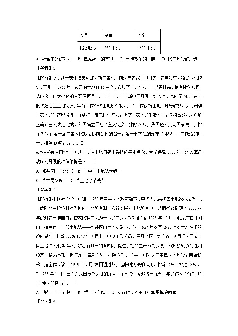 [历史][期末]广东省珠海市斗门区2023-2024学年部编版八年级下学期期末试题(解析版)第3页