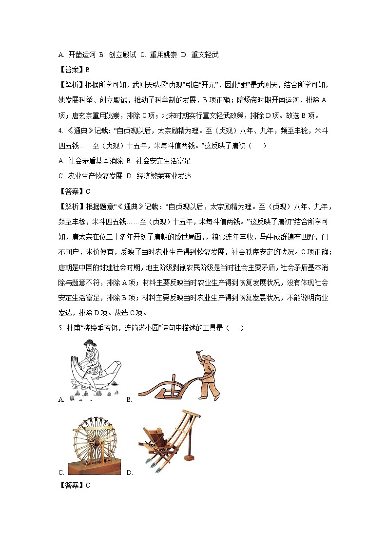 [历史][期中]山东省潍坊市昌邑市2023-2024学年七年级下学期期中试题(解析版)第2页