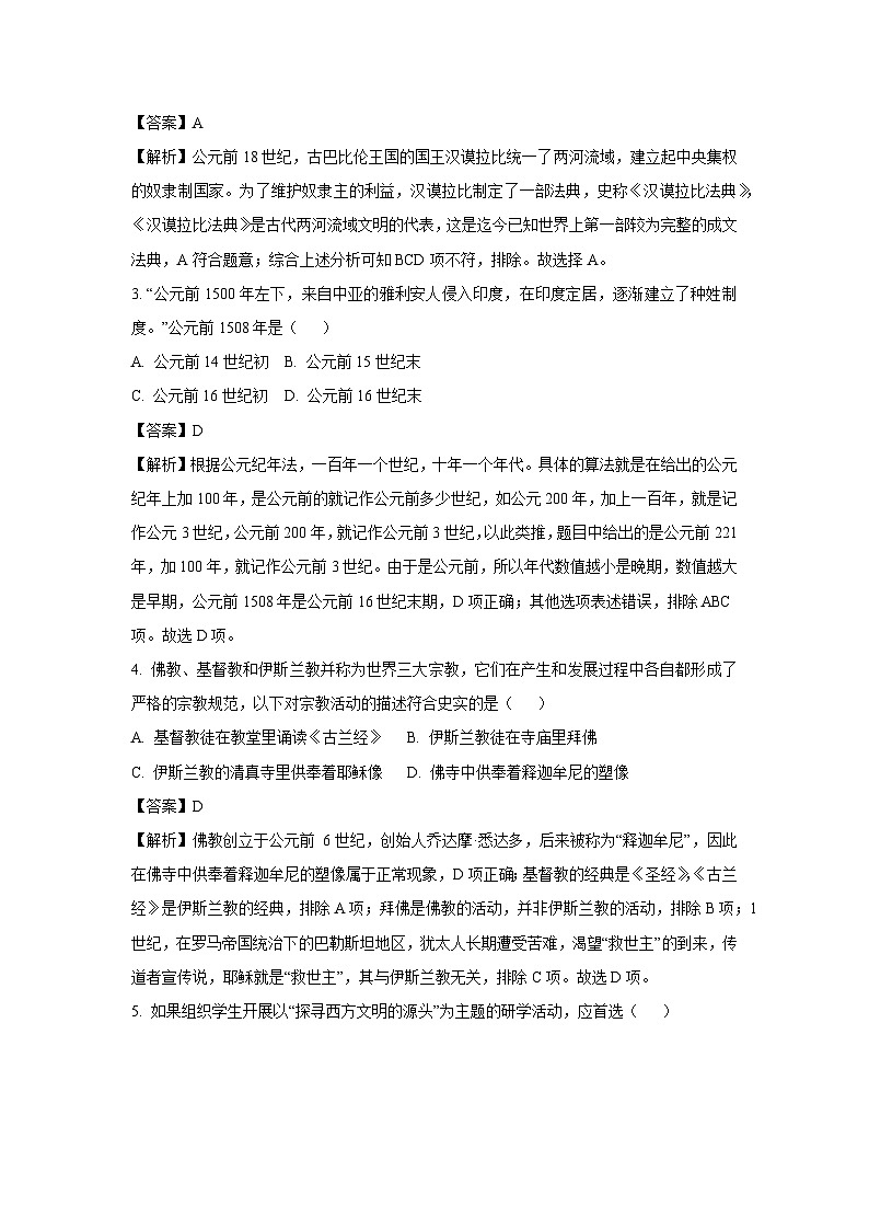 [历史][期中]福建省厦门市四校联考2023-2024学年部编版九年级上学期期中试题(解析版)第2页