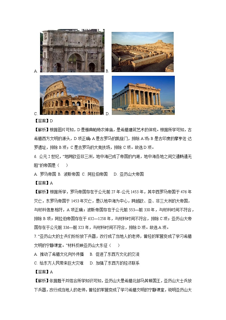 [历史][期中]福建省厦门市四校联考2023-2024学年部编版九年级上学期期中试题(解析版)第3页