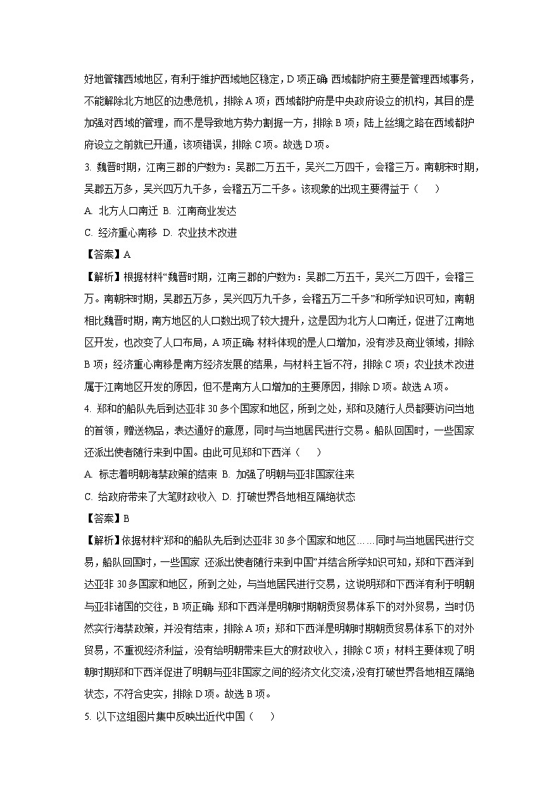 [历史][期中]湖北省云梦县2023-2024学年九年级下学期期中考试试题(解析版)02