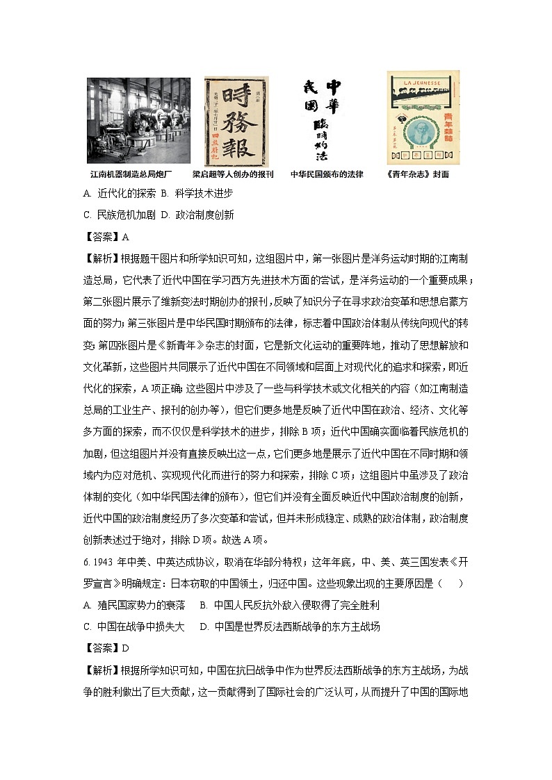 [历史][期中]湖北省云梦县2023-2024学年九年级下学期期中考试试题(解析版)03