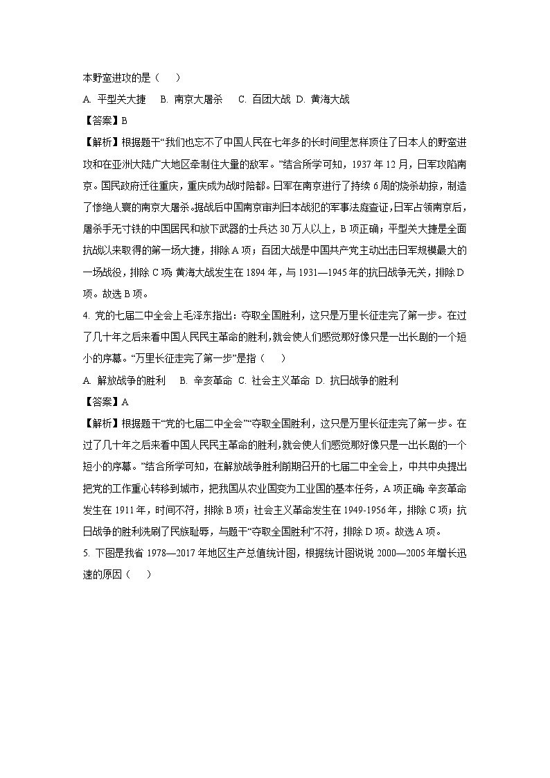 [历史][期中]河北省沧州市献县2023—2024学年九年级下学期4月期中试题(解析版)第2页