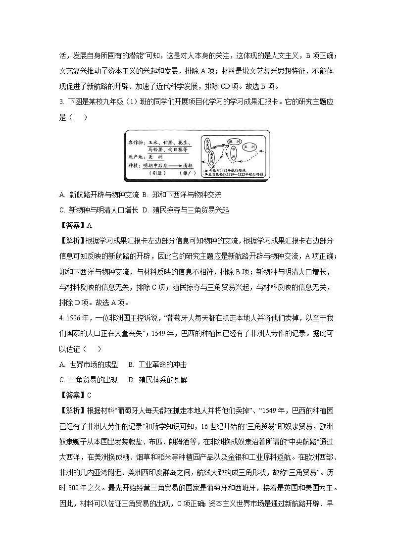 [历史][期末]广东省惠州市龙门县2023-2024学年九年级上学期期末考试试题(解析版)02