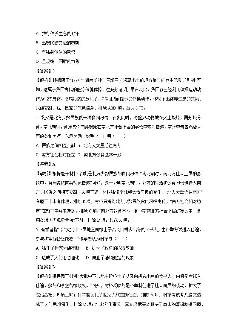 [历史][三模]新疆自治区2024年中考考试试题(解析版)第2页