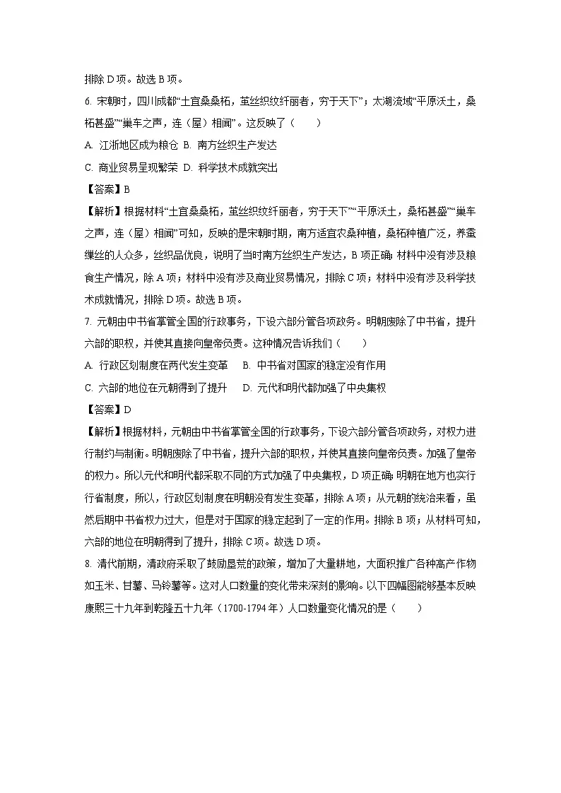 [历史][三模]新疆自治区2024年中考考试试题(解析版)第3页