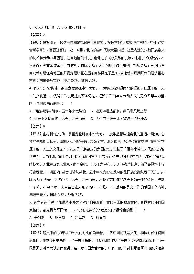 [历史][期中]山东省菏泽市单县2023-2024学年九年级下学期期中试题(解析版)02