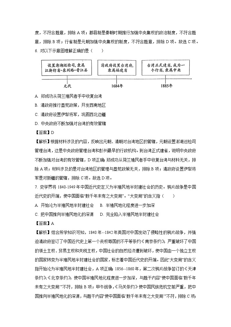 [历史][期中]山东省菏泽市单县2023-2024学年九年级下学期期中试题(解析版)03