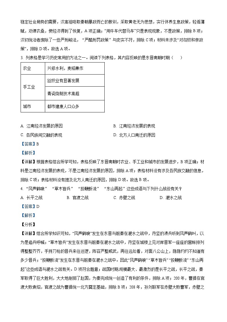 辽宁省朝阳市第一中学2024-2025学年九年级上学期开学历史试题（解析版）第2页