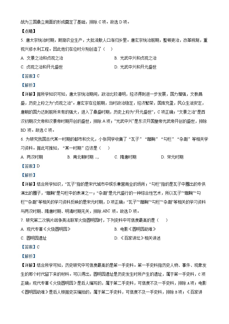 辽宁省朝阳市第一中学2024-2025学年九年级上学期开学历史试题（解析版）第3页