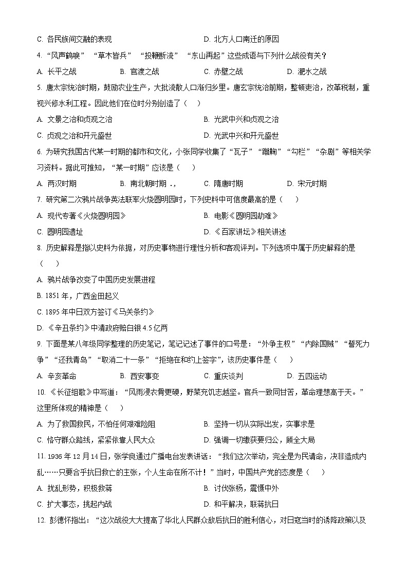 辽宁省朝阳市第一中学2024-2025学年九年级上学期开学历史试题（原卷版）02