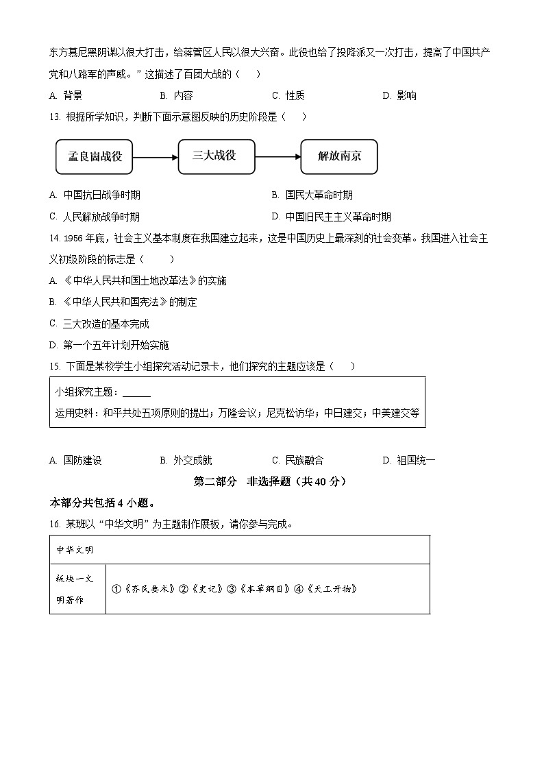 辽宁省朝阳市第一中学2024-2025学年九年级上学期开学历史试题（原卷版）03