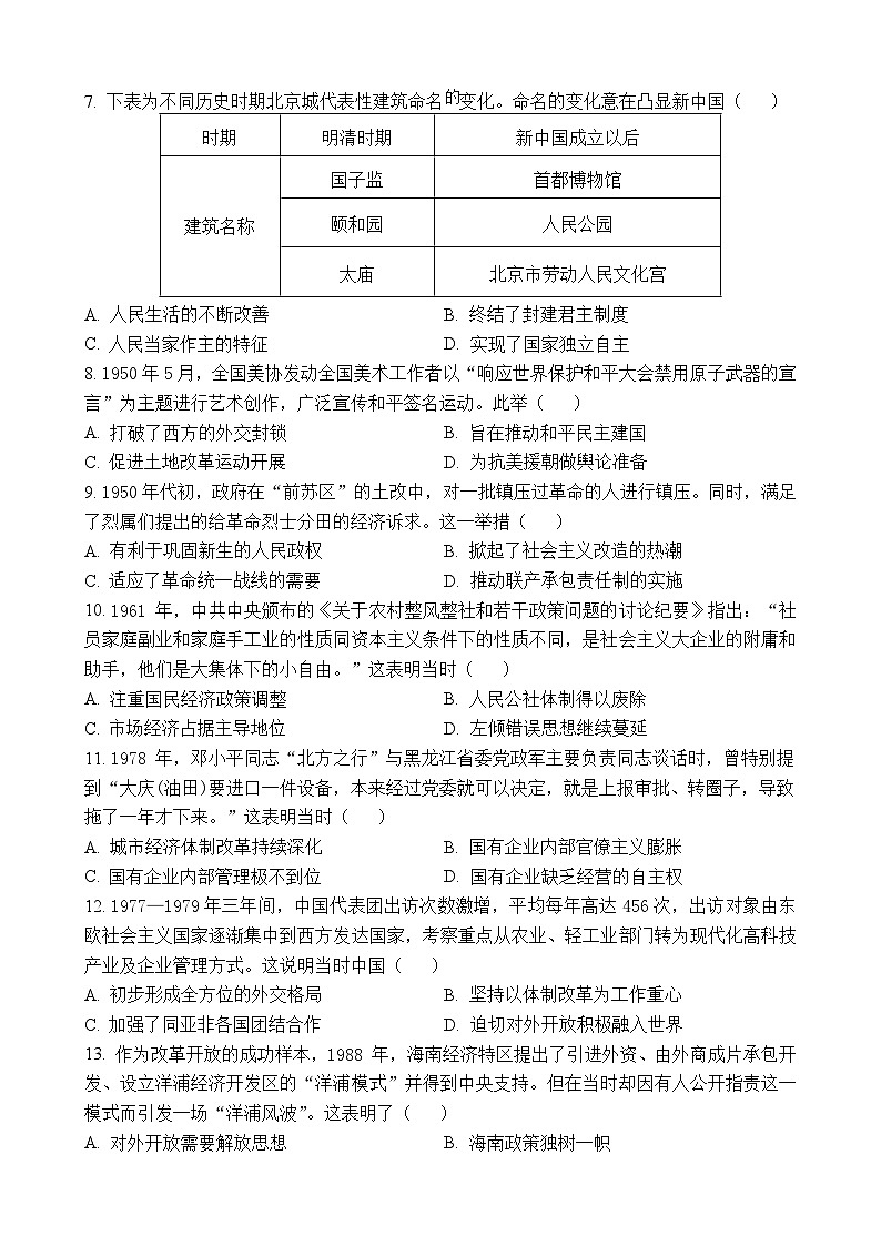 广东省茂名市高州市第一中学附属实验中学2024-2025学年九年级上学期开学历史试题第2页