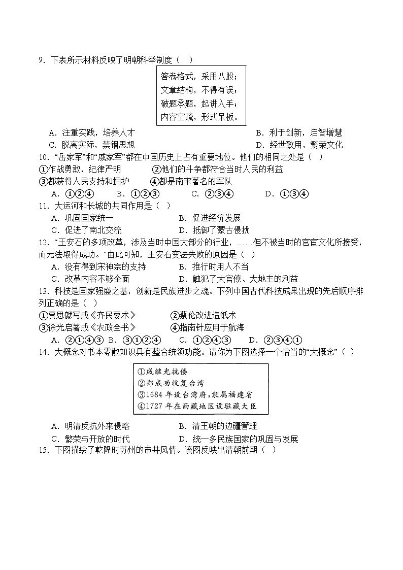 广东省茂名市高州市第一中学附属实验中学2024-2025学年八年级上学期开学历史试题第2页