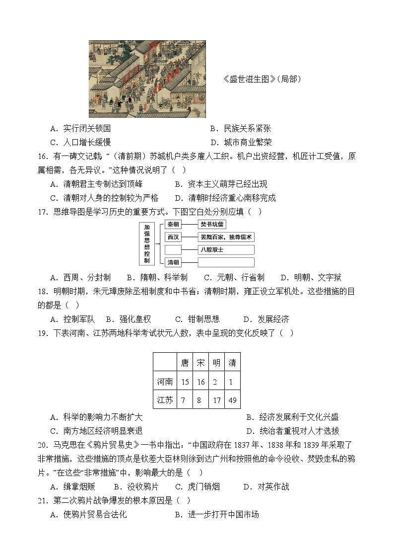 广东省茂名市高州市第一中学附属实验中学2024-2025学年八年级上学期开学历史试题第3页
