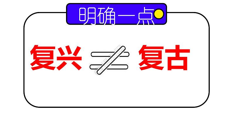 初中历史部编版九年级上册第14课 文艺复兴运动课件第7页