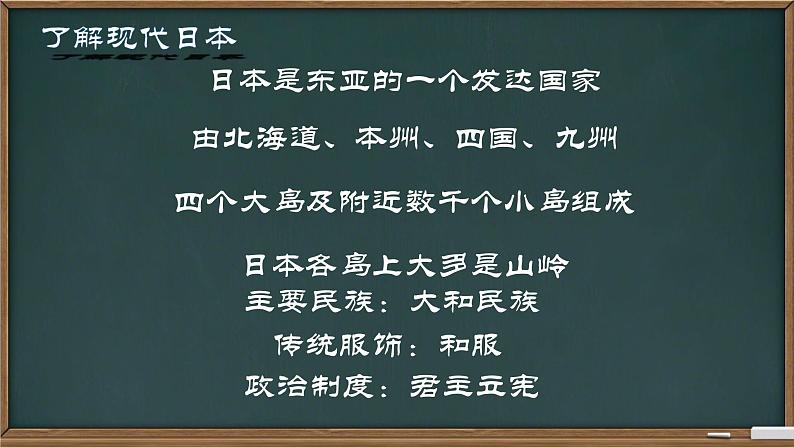 初中历史部编版九年级上册第11课 古代日本课件第1页