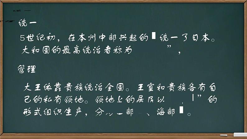 初中历史部编版九年级上册第11课 古代日本课件第7页