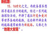 第初中历史部编版九年级上册15课 探寻新航路课件