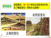 初中历史部编版九年级上册第13课 西欧经济和社会的发展课件