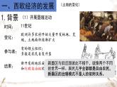 初中历史部编版九年级上册第13课 西欧经济和社会的发展课件