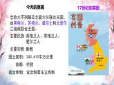 初中历史部编版九年级上册第17课 君主立宪制的英国课件