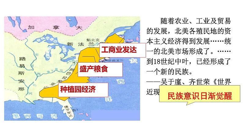 初中历史部编版九年级上册第18课 美国的独立课件第4页
